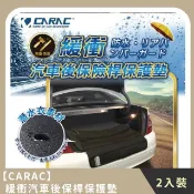 【HOTAI購】【CARAC】家庭組合｜緩衝汽車後保桿保護墊(2入)