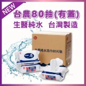 《台灣製》台農有蓋濕巾 厚濕紙巾 純水濕巾 嬰兒濕紙巾 寶寶濕巾 優美科 80抽 箱購 10抽 濕巾 濕紙巾 宅配免運