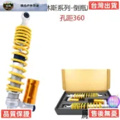 【台灣出貨】勁戰125 GTR125 彪虎PGO 340 360 320mm 奧林斯ohilns 倒置後減震後避震
