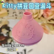 潮玩💦限時下殺🔥拼豆 高顏值實用Kitty拼豆漏斗拼豆回豆漏斗工具3D打印