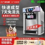 可開發票 批發可議價廣紳冰淇淋機商 冰激淋機全自動冰淇淋機奶茶店冰激淩機擺攤甜筒機