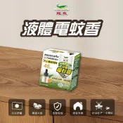 【鱷魚】液體電蚊香46ml-果香木質(日本原體、防治登革熱病媒蚊)防蚊 小黑蚊、蚊子  除蚊 驅蚊
