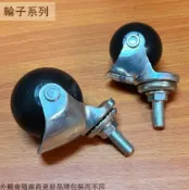 建弟工坊 球型輪 50mm 40mm 螺絲牙 螺桿 (長3分牙 19mm) 台灣製 地球輪 球形 活動輪子 辦公椅 家具 球輪 萬向輪 螺絲 平板