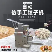 【可開發票】仿手工餃子機商用全自動水餃機大型鍋貼餛飩蒸餃機包合式餃子機器  露天拍賣