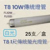 T8 10W15W燈管白光黃光1尺1.5尺