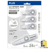 PLUS智慧型修正帶1+3透明 5mm*24m【九乘九文具】修正帶 智慧型修正帶 PLUS修正帶 智慧型滾輪修正帶 MR