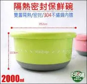 《好媳婦》TOP-CHEF【不鏽鋼圓型保鮮碗2000ml】便當盒/密封隔熱碗/防燙/#304不銹鋼內膽/泡麵碗調理露營碗