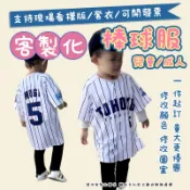 訂製棒球服 小朋友棒球衣 訂製球服 棒球服客製化 速乾排汗衫 短袖班服 開衫 男女棒球工作服 來圖訂製球衣 短袖上衣