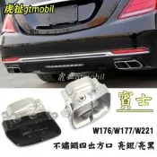 台灣現貨『虎扯』賓士雙出方口行排氣管S級 W176 W177 W221 雙出出消聲器 亮銀亮黑不鏽鋼尾飾管 一對裝  露