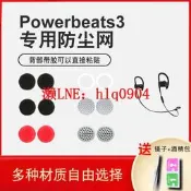 現貨入耳式耳機耳塞Beats Powerbeats3防塵網Beats Flex過網
