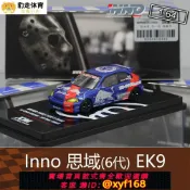 獅子國際購 {保固一年 可打統編}INNO 1:64房跑車模型思域6代EK9 Type-R藍色紅牛適用于本田Civic