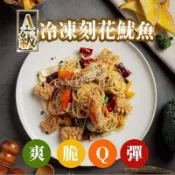 魷魚刻花/1kg/魷魚/尤魚/魷魚羹/涼拌/魷魚花/滿1800免運
