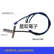 九陽電鍋佩見JYF-30FE05傳敢氣測溫頭電鍋上蓋傳敢氣溫控