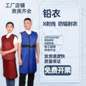 9.9臺灣新品*防護衣鉛衣x射線防輻射服放射科口腔牙科全身防護服