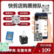 立剪快剪店售票排隊機自助收銀機B理髮美髮購票取號收款叫號小型