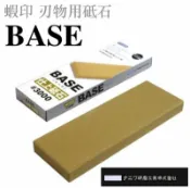 蝦印 BASE 系列 磨刀石 3000番 單顆盒裝