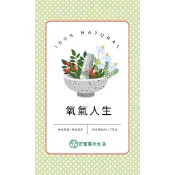 氧氣人生茶-加拿大-花旗蔘-漢方-養生茶-茶包-無糖-疲勞-無咖啡因