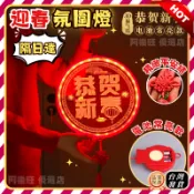 隔日達👑迎春氛圍燈 新年 春節裝飾 燈籠 新年佈置 新年裝飾 新年裝飾品 裝飾 氛圍燈 過年裝飾 過年燈籠 福字裝飾