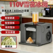 【台灣專用 110V】雪花冰機 雪泥機 綿綿冰機 刨冰機 雪融冰淇淋機 商用家用 電動自動 智慧溫控 快速製冰