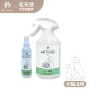 【毛天使官方直營】跳蚤 跳蚤噴霧 貓咪驅蟲 驅蚊 驅蟲 驅蟲噴霧 蚤 寵物防蚊液 寵物驅蟲 防跳蚤 防蚤噴霧 防跳蚤噴霧