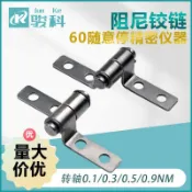 【臺灣出貨】360 隨意停 精密儀器 小對稱轉軸 0.1/0.3/0.5/0.9NM 迷你對稱 阻尼鉸鏈