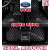名藝良品 免運附發票 福特 Ford 腳踏墊 全包圍加厚腳墊Focus Fiesta Mondeo MK3 MK4 KUGA 耐磨防水 快速出貨