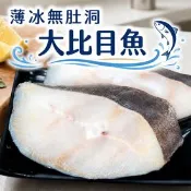 【生活市集】【築地一番鮮】L厚切扁鱈(大比目魚) 300g｜50圓硬幣厚/無肚洞/單片真空+