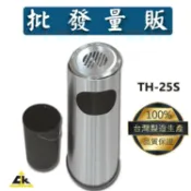 必購佳 TH-25S不銹鋼煙灰缸 室內垃圾桶/室外/戶外垃圾桶/煙灰缸/直立式煙灰缸/落地煙灰缸/熄菸桶/不鏽鋼