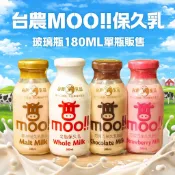 台農保久乳 台農乳品 原味 巧克力 麥芽 草莓 玻璃瓶 200ml 台農牛乳 台農牛奶 玻璃瓶保久乳 moo調味乳