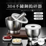 🏠幸福小宅 304不鏽鋼杵臼🏠加厚加重 不鏽鋼搗碎器 研磨缽 研磨棒 搗蒜 搗碎壓泥 搗碎器 防濺蓋 多尺寸杵臼