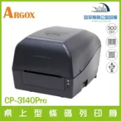 Argox CX-3140 Pro 條碼列印機 CP-3140 Pro 條碼標籤機 黑色 歐菲斯 台北弘昌中山實體店