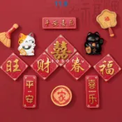 免運🛒喜慶中國風創意冰箱貼 3d立體結婚照 居家冰箱裝飾 新春春節磁性貼留言貼 冰箱裝飾品 伴手禮新婚回禮禮品
