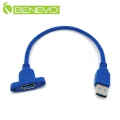 Benevo 可鎖包覆型 30cm USB3.0超高速雙隔離延長線 [BUSB3030AMF可鎖(有包覆)]