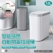 【生活市集】【APEX】智能感應自動開蓋垃圾桶12L