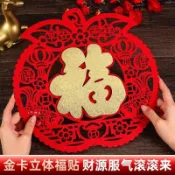 🔥臺灣出貨🔥2025過年福字裝飾品門貼春節貼紙貼門玻璃新款窗花剪紙hhfo00