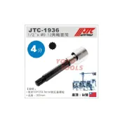 (店+)JTC-1936 1/2“xM9 12角 套筒 汽缸蓋螺絲套筒 適用TOYOTA 豐田 Tercel