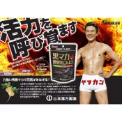 （京都小姐）現貨 日本 山本漢方 MACA 黑瑪卡 鋅 黑蒜精粒  30天份 男女活力來源
