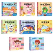 生活好習慣    推拉轉遊戲書系列   我愛洗澡/我會按時睡覺/我會自己吃飯/妞妞會上廁所   雙美  附發票