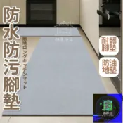 築夢居 免運 公司貨 可開發票 【廚房流理台防滑吸水耐髒地墊】可擦拭防水防污長條腳墊 廚房走道耐油易清理踏墊 輕薄不移位廚房專用防滑墊IUH工廠直銷 全館折扣 售後保障 店長新品推薦 年底鉅惠 6z916112