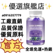 ✨台灣熱銷款✨GABA GUMMIES FRUIT-PECTIN 150mg 60粒 ✨