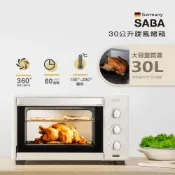 【SABA】30公升旋風烤箱 SA-HT11 電烤箱 麵包烤箱 旋風烤箱 大容量烤箱 多用途烤箱 六種火力