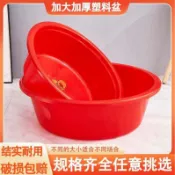 【台灣出貨】家用大號塑膠盆 加厚洗臉盆 紅色圓形洗澡盆 嬰兒洗澡盆 洗菜大盆 洗衣盆 洗澡 洗衣 塑膠盆