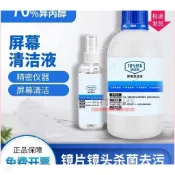 热销異丙醇70% IPA電子顯示屏 鏡片鏡頭 手機電腦屏幕鍵盤清洗 擦拭清潔劑