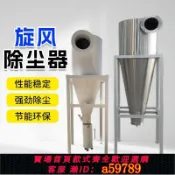 集品臺 【台灣公司 可打統編】 環保設備廠直發丨旋風除塵器高效過濾工業粉塵分離器沙克龍集塵器