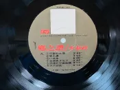 二手舖 NO.6872 黑膠 李泰祥 鄉之讚 高山青 可愛的太陽 裸片 非復刻版 稀少盤