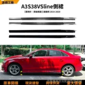 【廠家直供】側裙 一體式高品質適用奧迪audi a3 s3 8v Sline 14-20款兩廂三廂側裙包圍外飾改裝