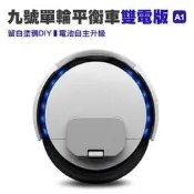 小米九號單輪平衡車A1 雙電版 九號平衡車升級版 獨輪車電動車 現貨 當天出貨 刀鋒