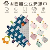 我家寶貝 2入 25*25cm 固齒器 豆豆絨標籤安撫巾 咬咬安撫巾 嬰幼兒純棉小被被 AB雙面料
