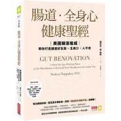 【電子書】腸道．全身心健康聖經：美國腸道權威帶你打造腸道好生態，生病少、人不老 羅希尼．雷 醫師 著 商業周刊 出版