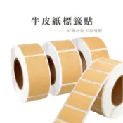 標籤紙 不乾膠牛皮紙 上門取件貼紙 分類標識貼 牛皮紙記號便利貼 封口貼 防水空白標籤貼紙_C027
